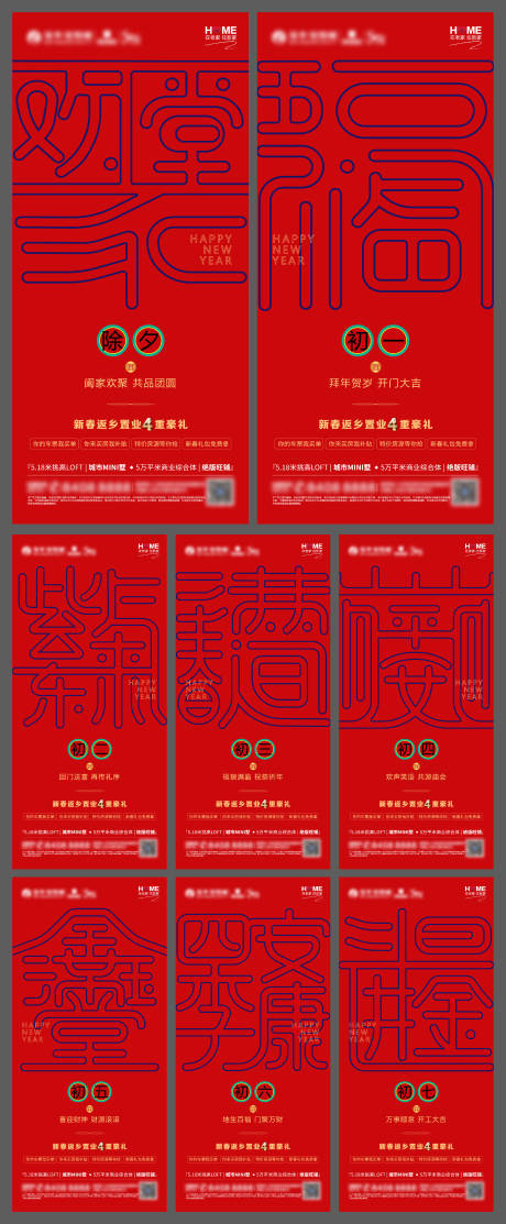 春节系列地产移动端海报-源文件【享设计】