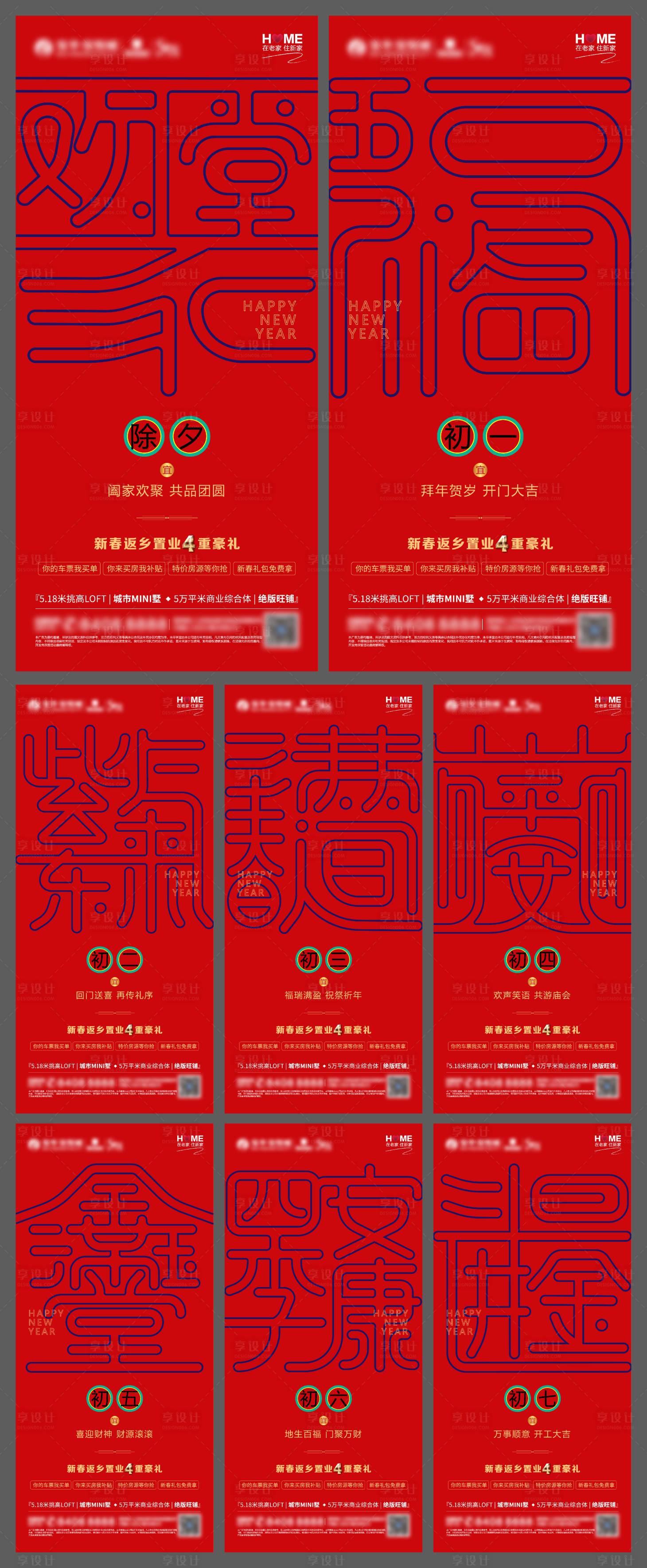 春节系列地产移动端海报-源文件【享设计】