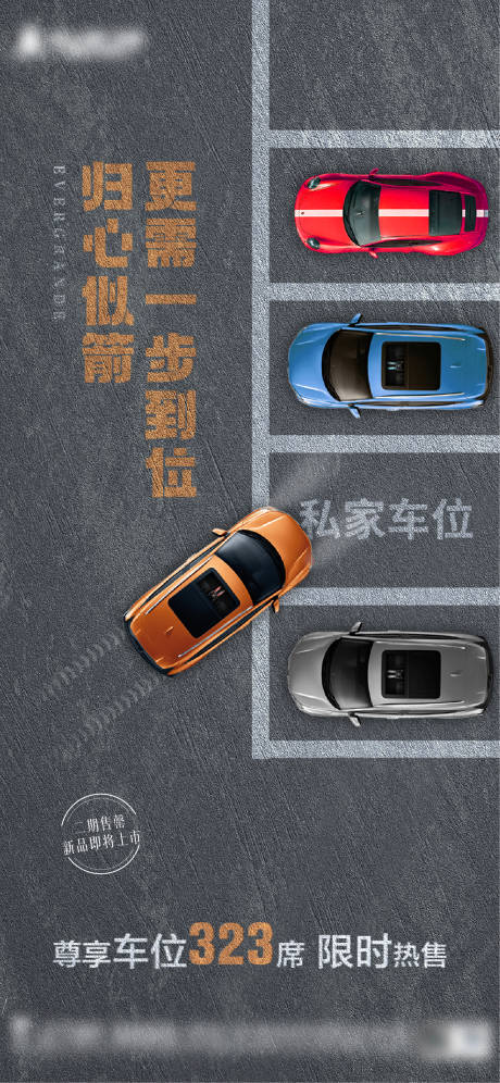 源文件下載【地產(chǎn)車位貼片】編號：54950006190752657