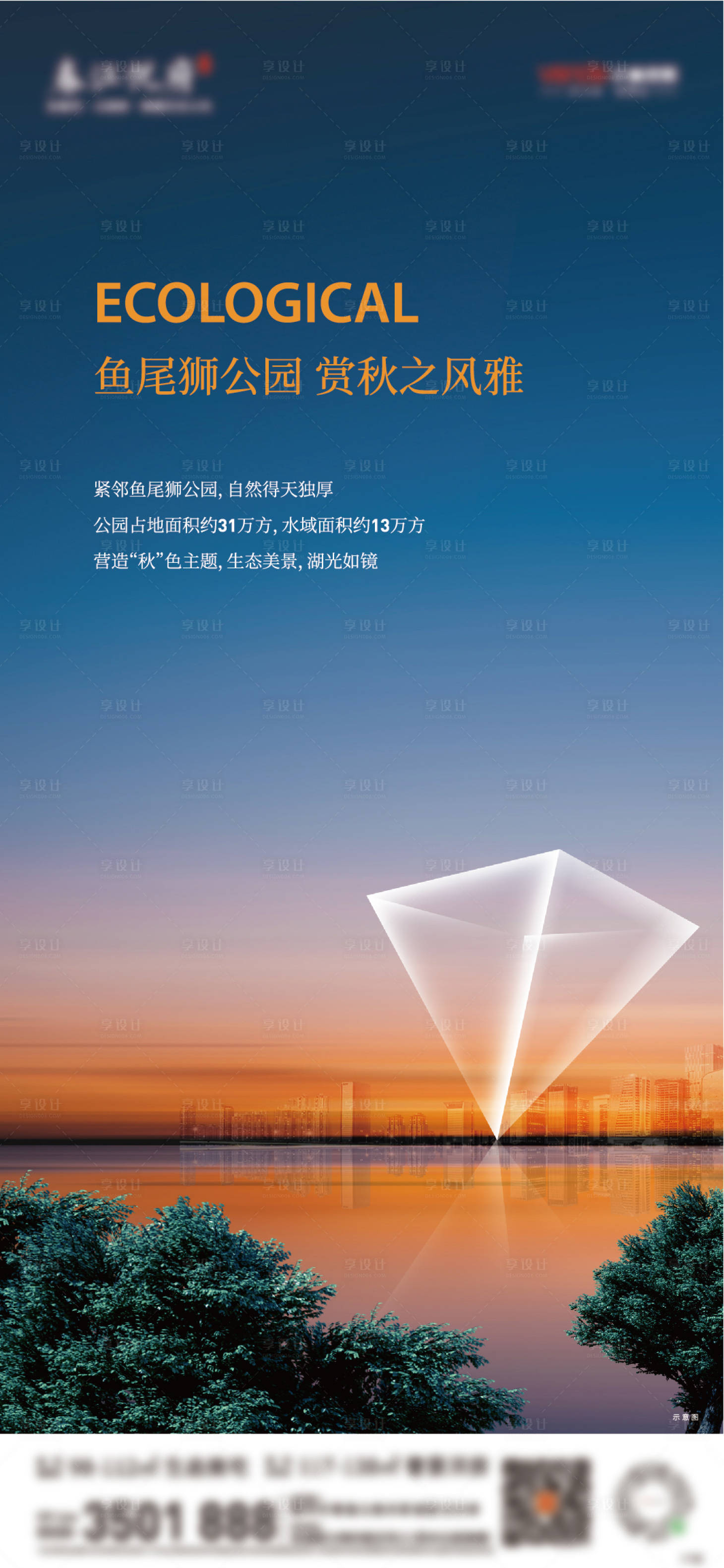 源文件下载【享设计】搜索编号：70100005975094572【地产蓝色湖景海报】