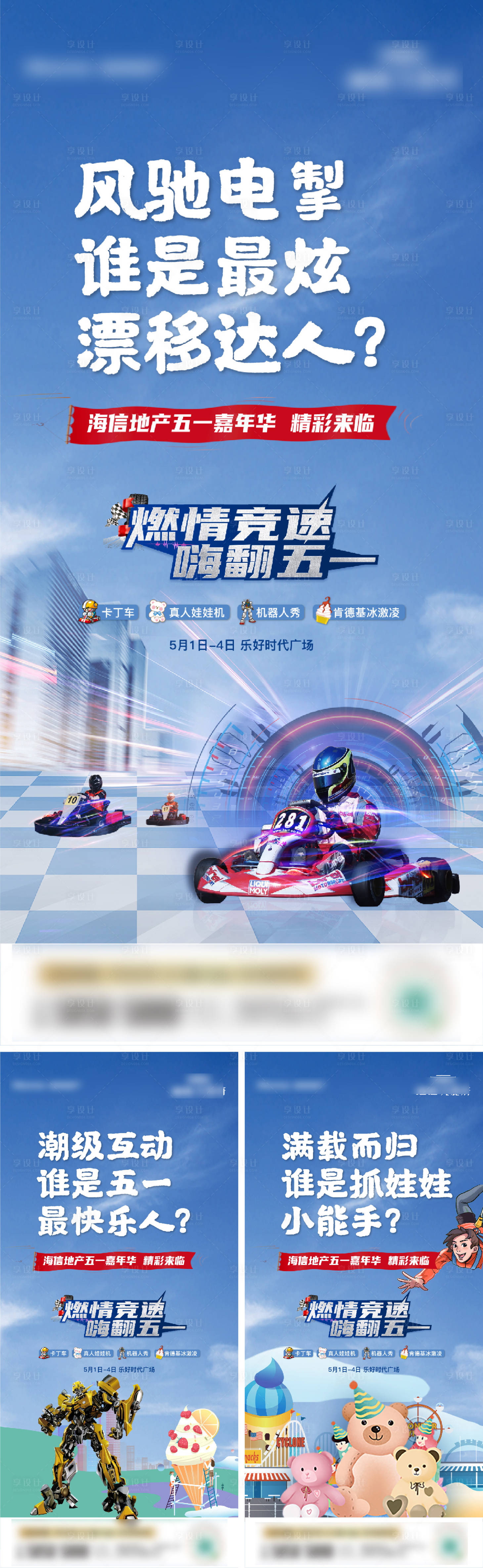 源文件下載【享設(shè)計(jì)】搜索編號(hào)：95570006019183112【地產(chǎn)暖場活動(dòng)預(yù)告海報(bào)】