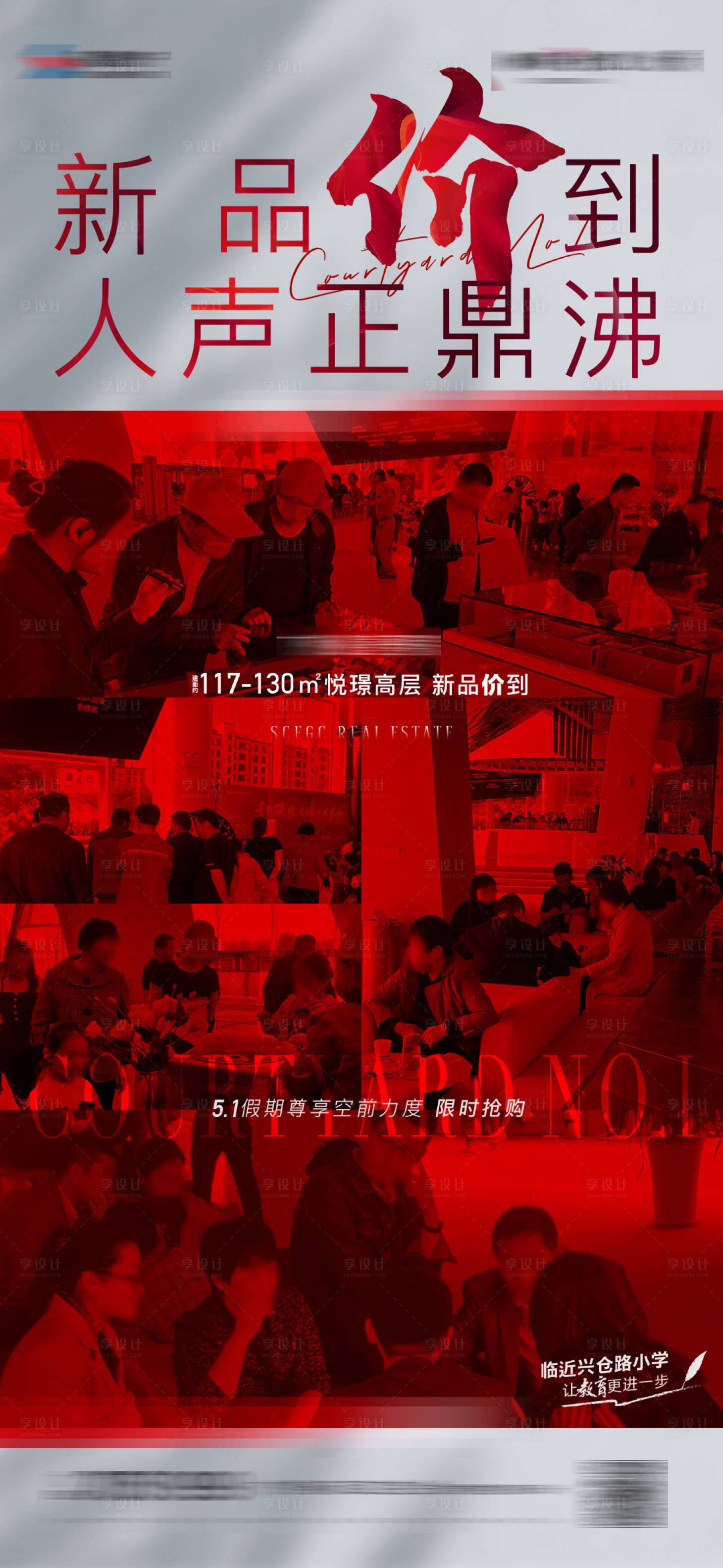 源文件下載【地產(chǎn)開(kāi)盤(pán)熱銷(xiāo)海報(bào)】編號(hào)：90430005832719422