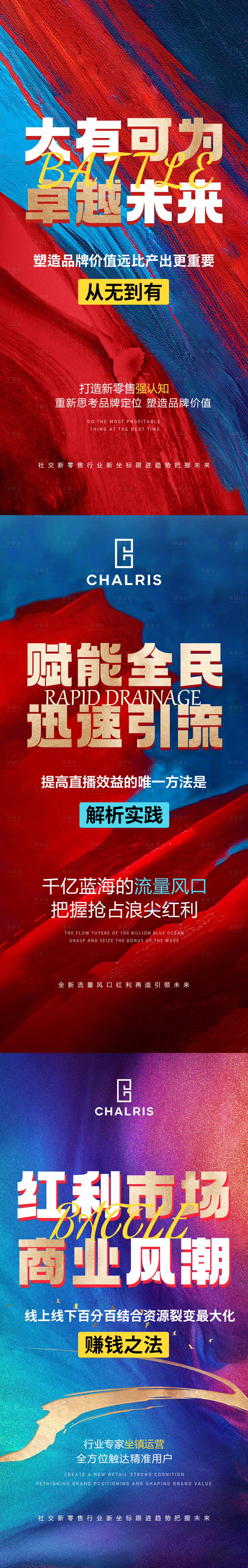 源文件下载【微商造势宣传系列海报】编号：88350006186847216