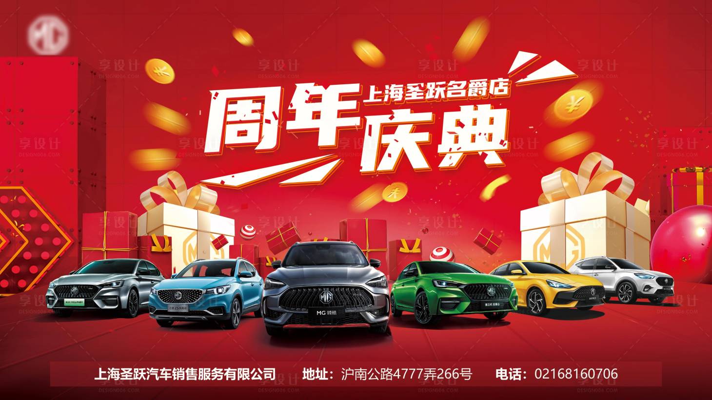 源文件下载【享设计】搜索编号：76160006278682326【国庆汽车活动展板】