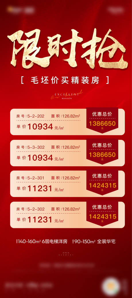 源文件下载【特价房海报】编号：60140005890155702