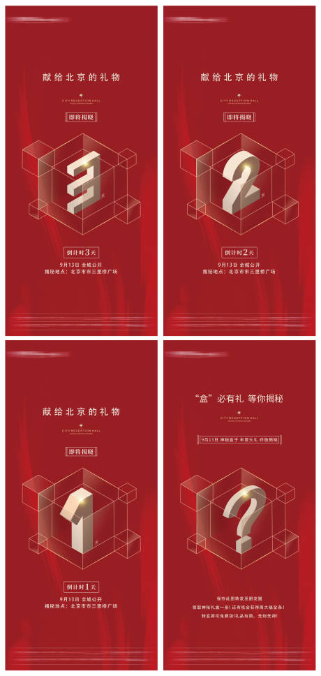 源文件下載【倒計時海報】編號：67910006243332973