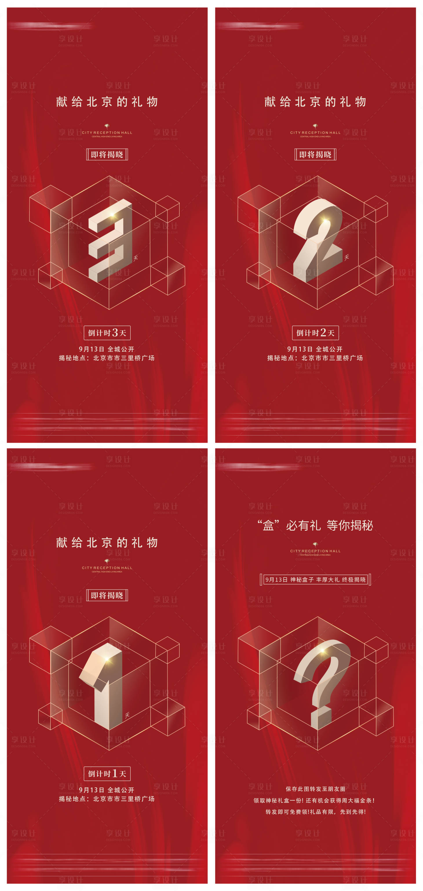 源文件下載【享設計】搜索編號：67910006243332973【倒計時海報】
