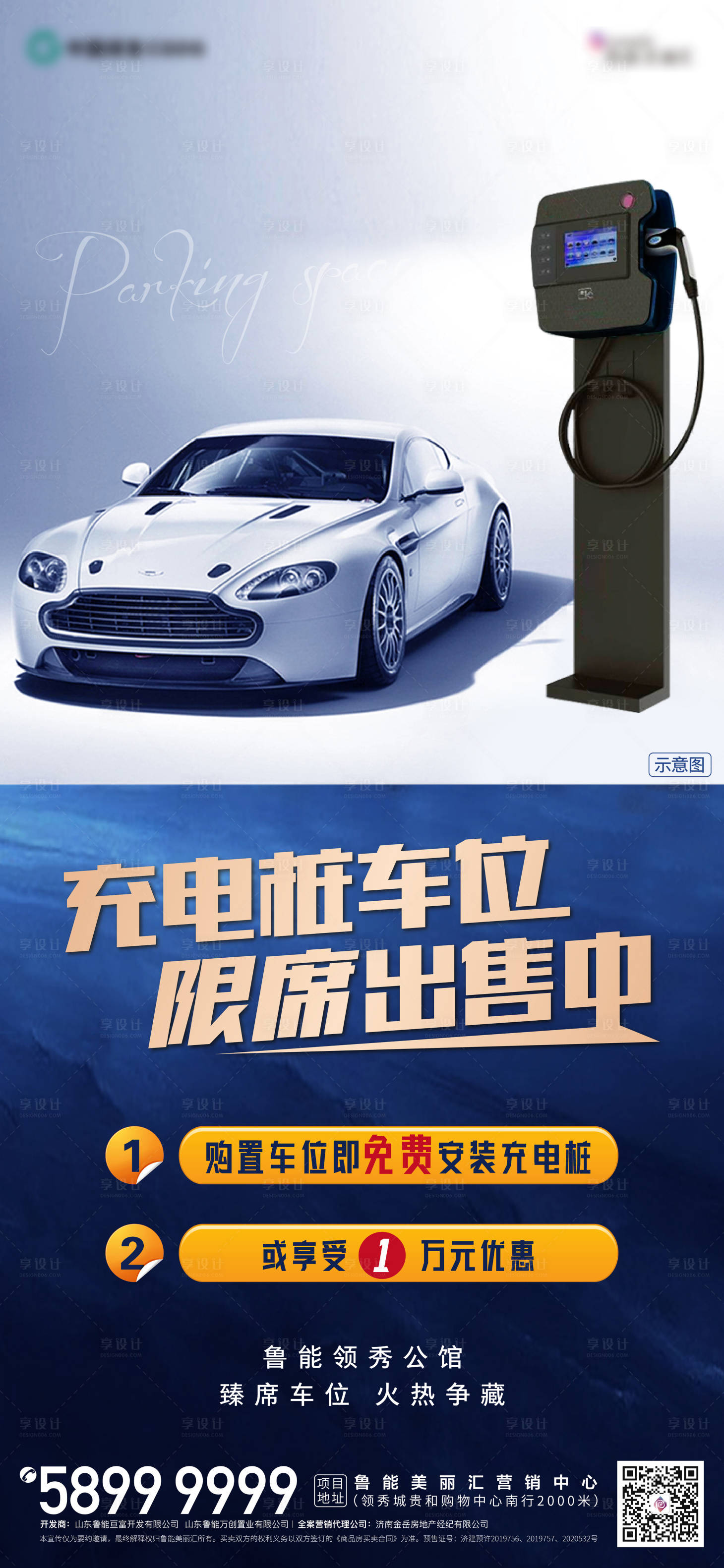 源文件下载【享设计】搜索编号：98420006089033685【新能源停车位单图】