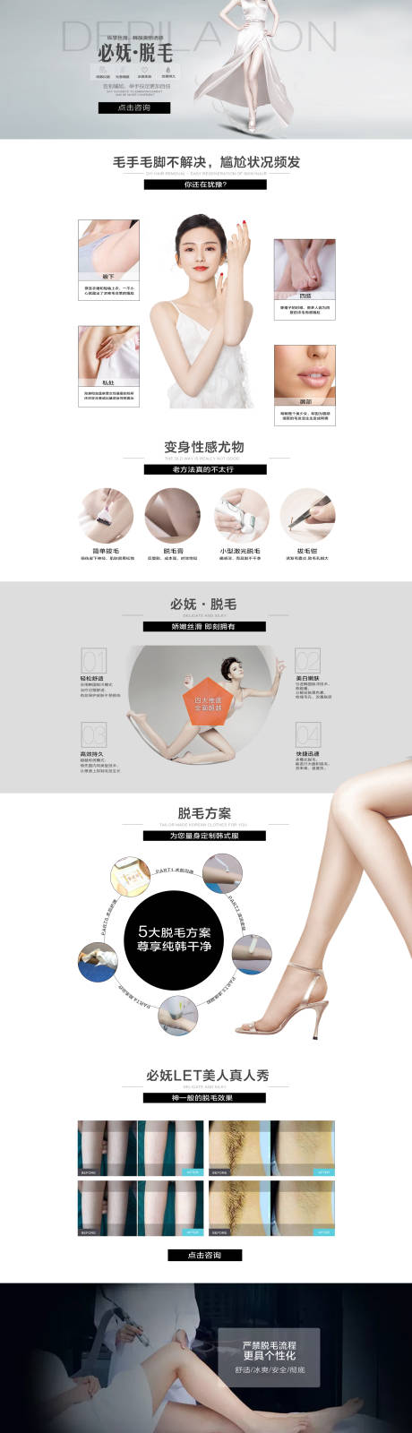 源文件下載【享設(shè)計(jì)】搜索編號(hào)：45610005844846848【醫(yī)美脫毛網(wǎng)站專題】