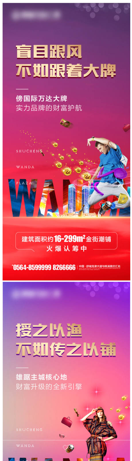 源文件下载【地产商业系列海报】编号：61730006264065581