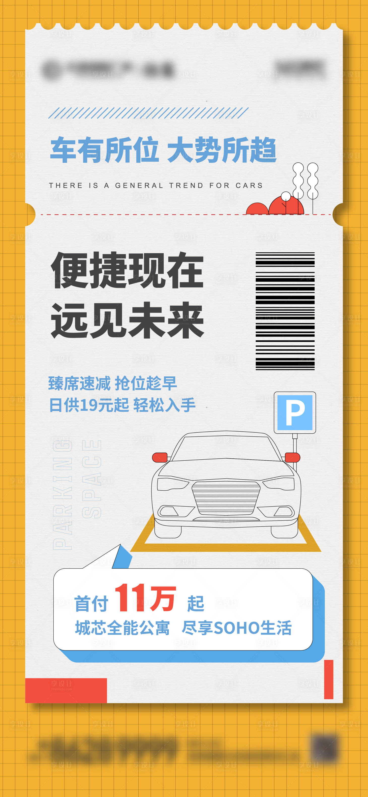源文件下载【车位海报】编号：63660006199048425