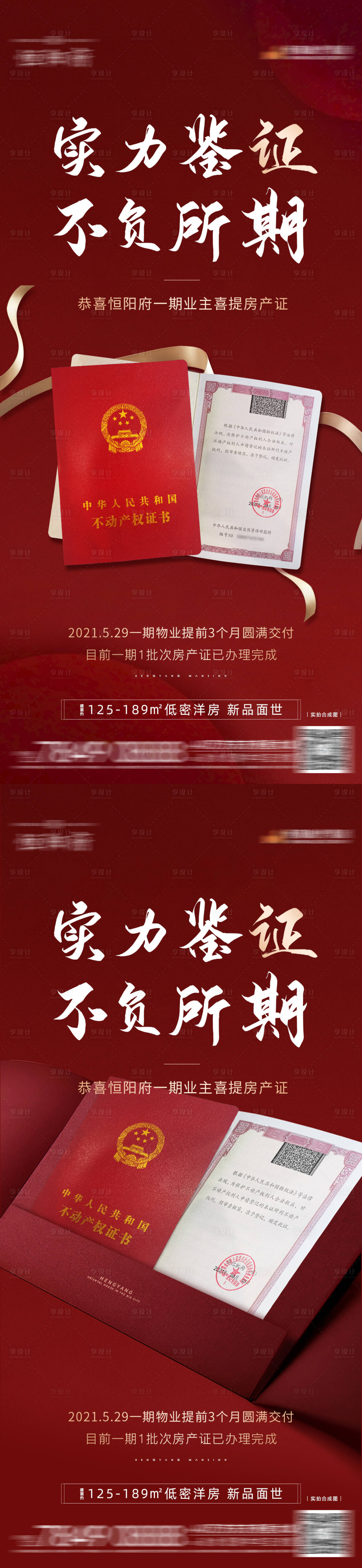 源文件下载【地产取证刷屏稿 】编号：97090006127349420