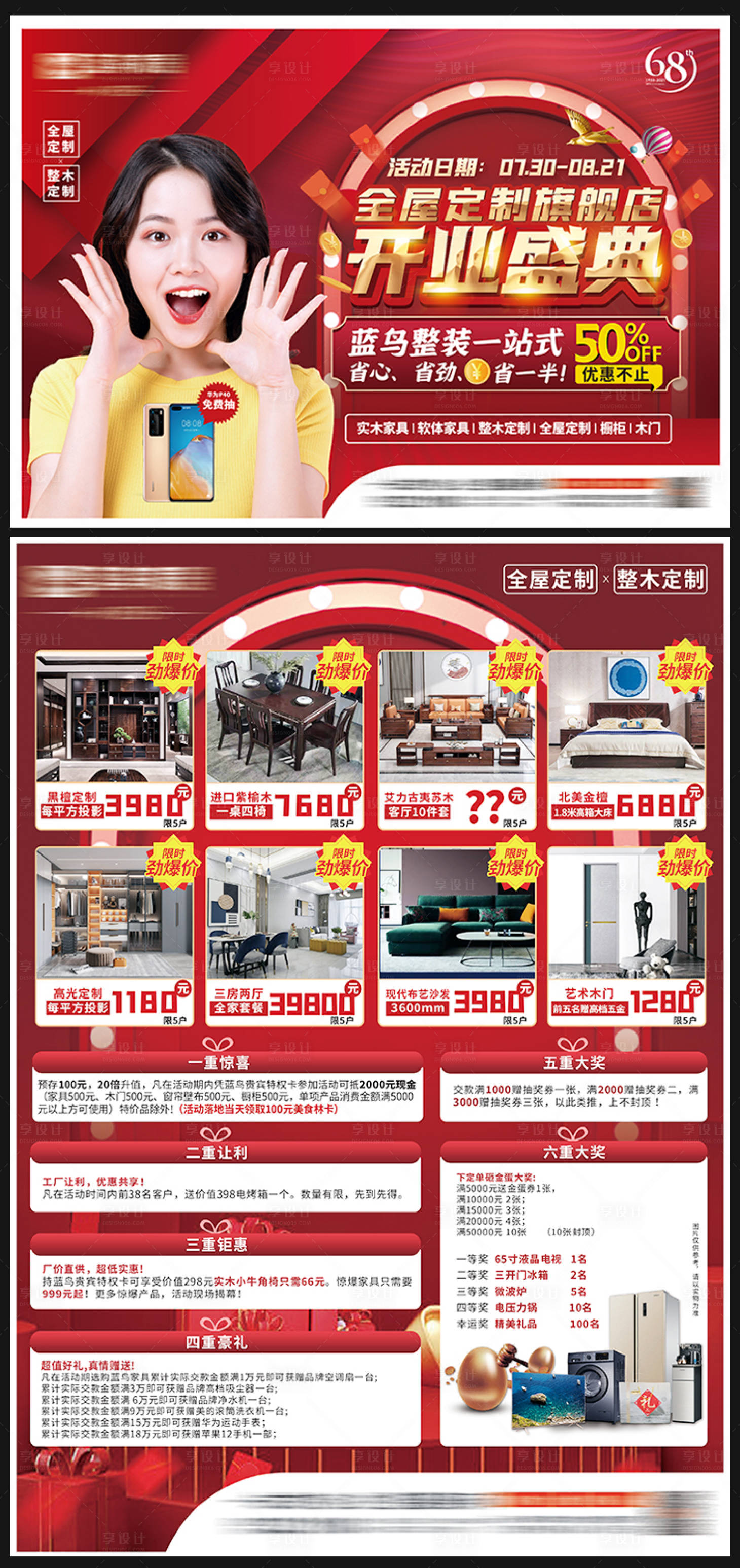 源文件下載【享設計】搜索編號：65860005841217888【家居賣場DM單】