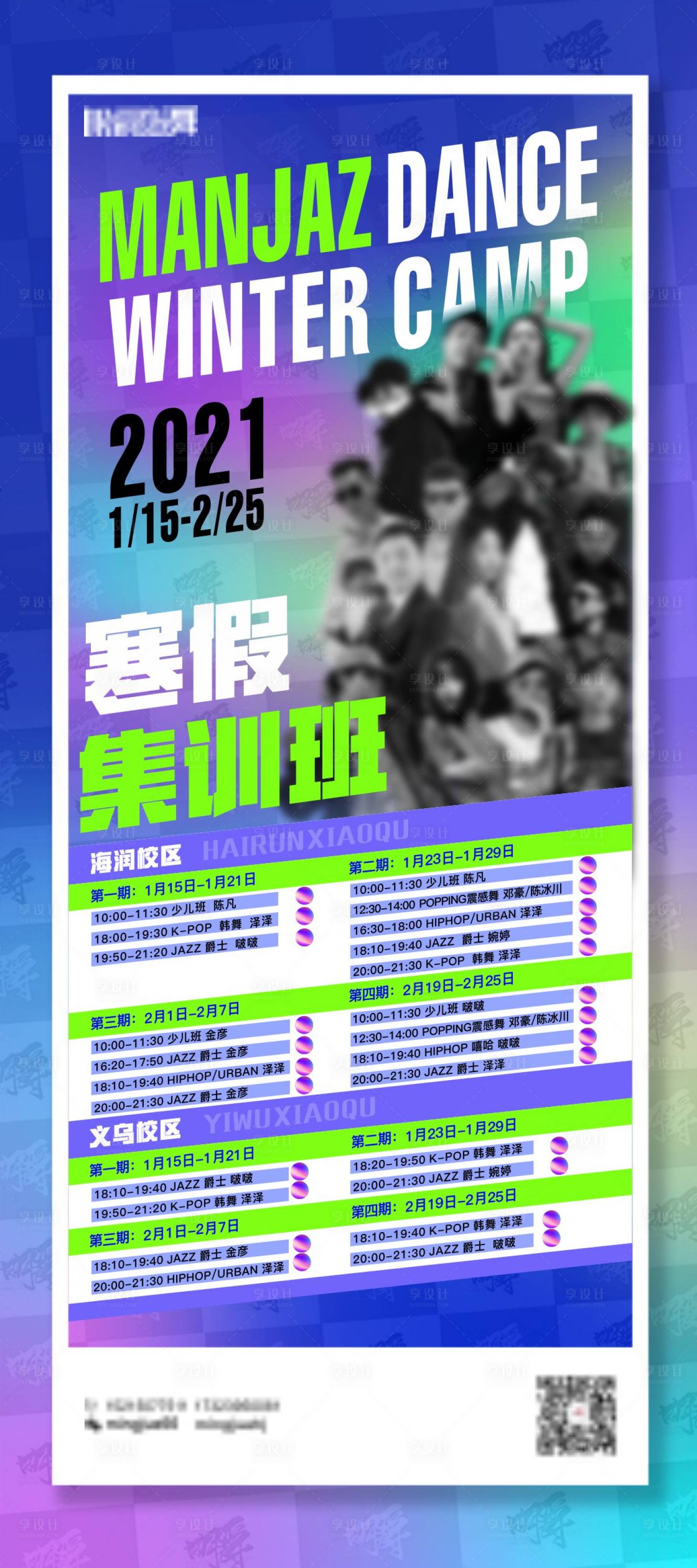 源文件下载【享设计】搜索编号：13180006117498705【舞蹈培训课程预告展架】