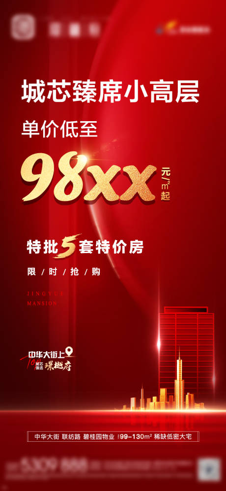 源文件下载【特价房海报】编号：89820006136572504