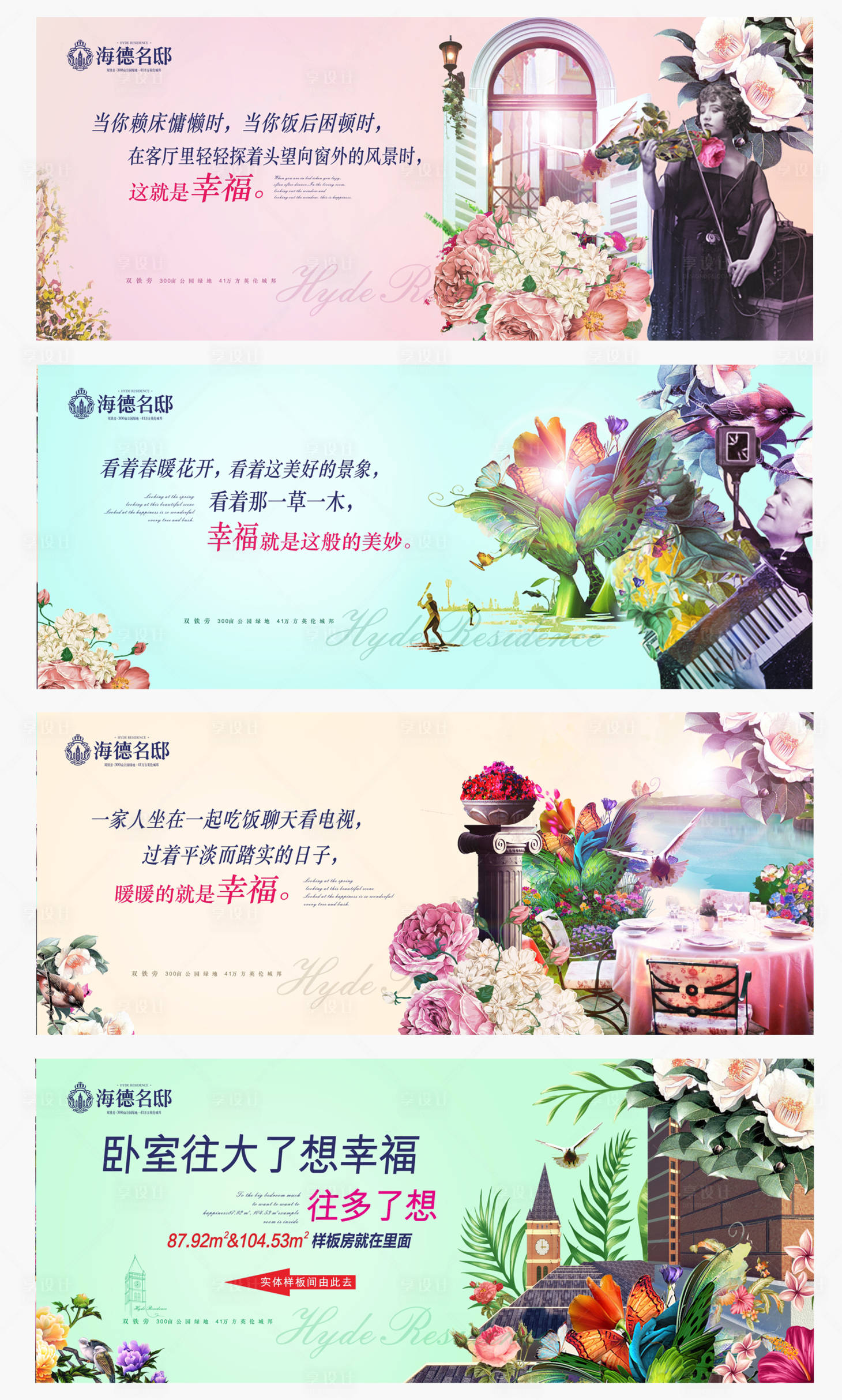 源文件下载【房地产英伦洋房广告展板】编号：48900006084525889