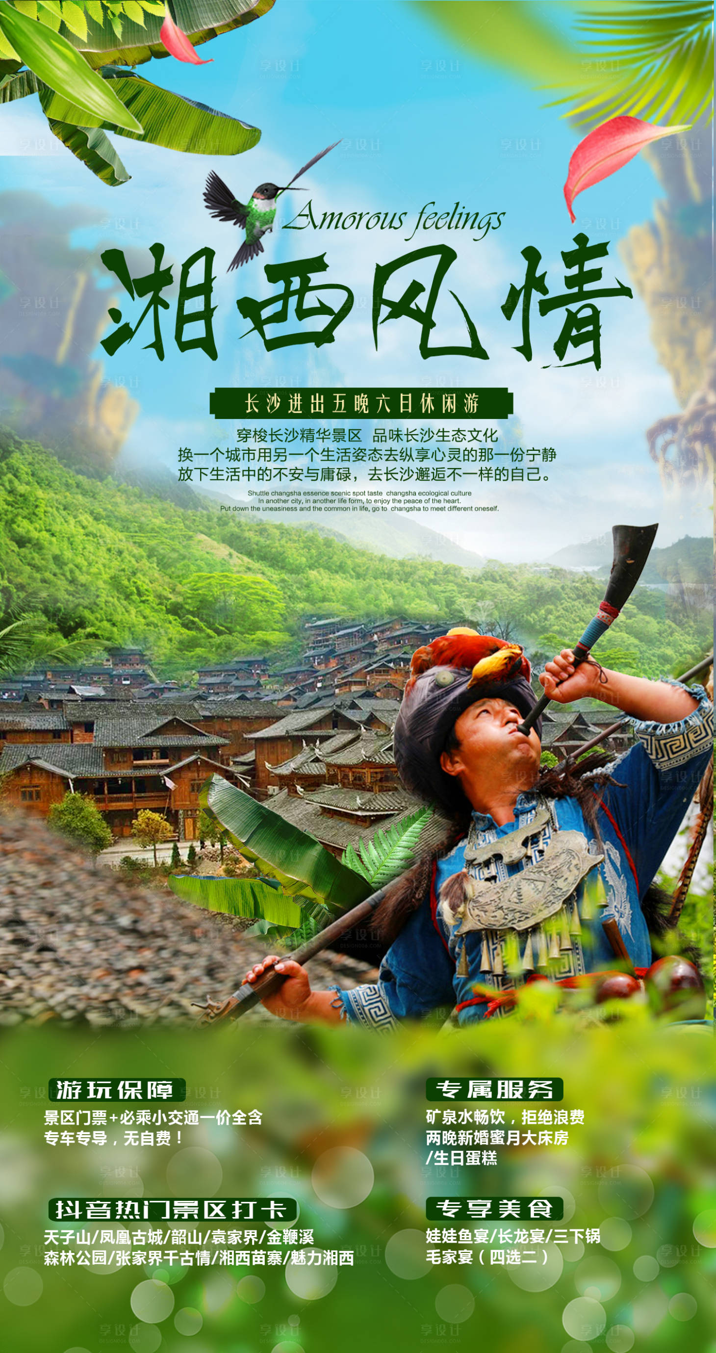 源文件下载【享设计】搜索编号：60170006107739375【湘西风情古寨】