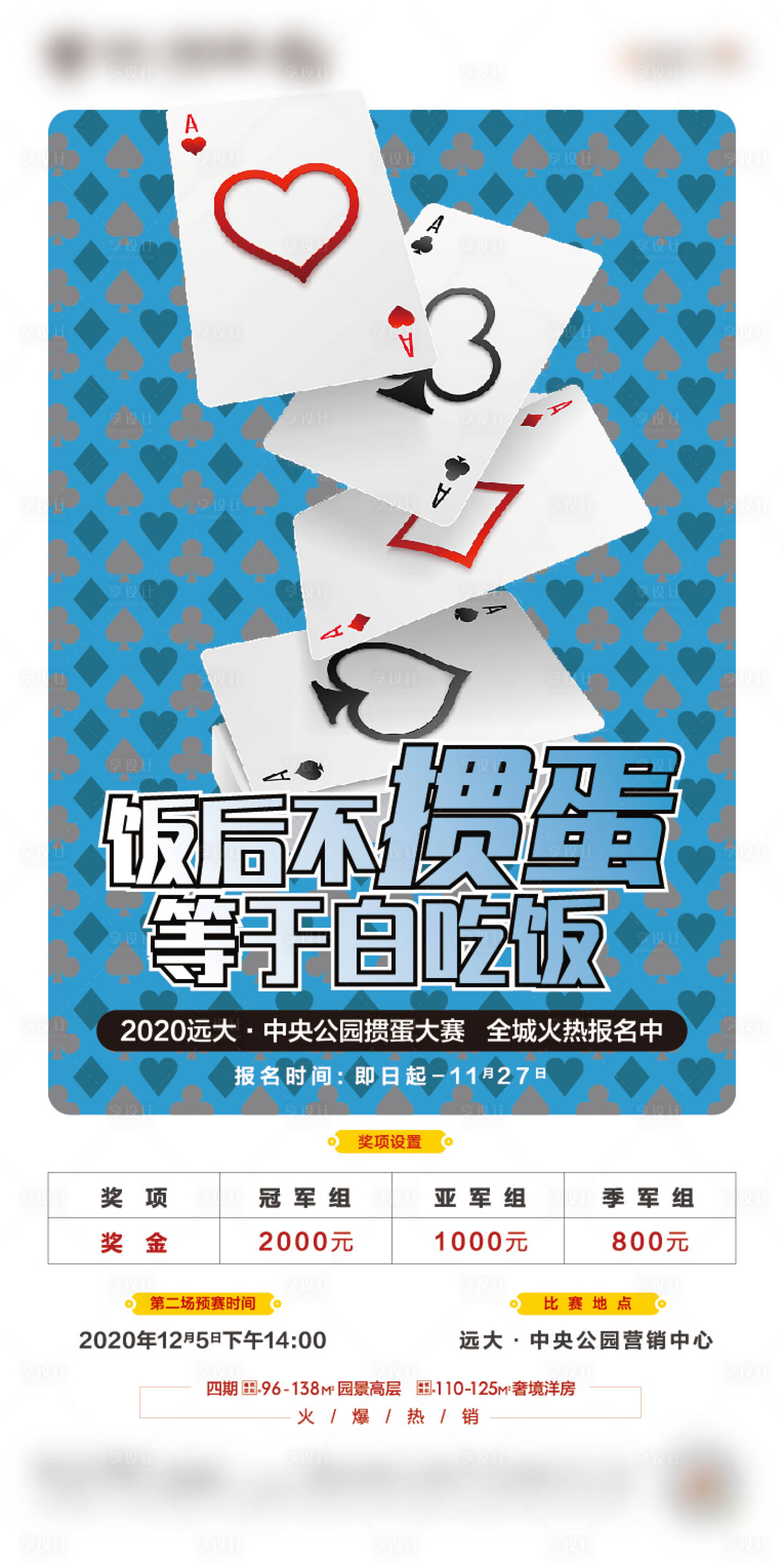 源文件下載【享設計】搜索編號：84600006255363020【撲克牌活動】