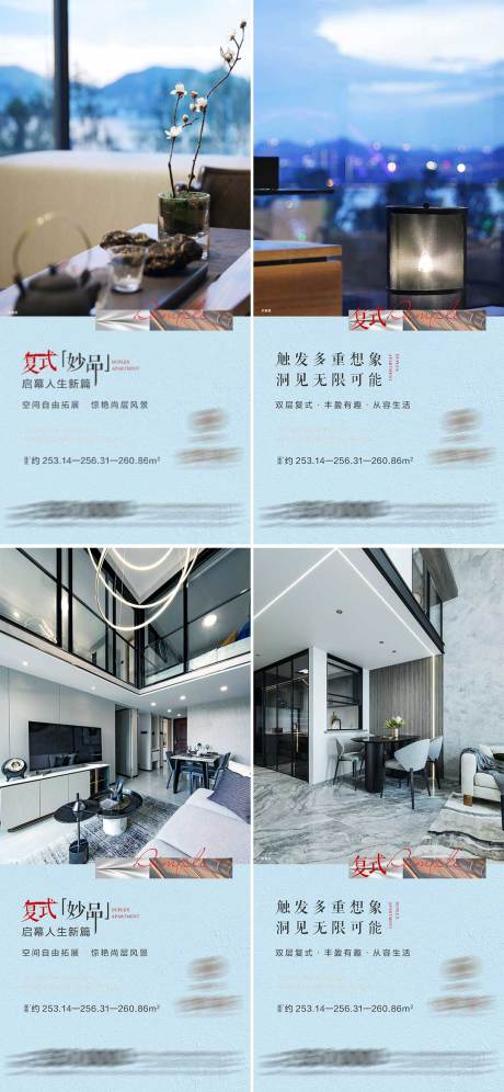 源文件下载【复式系列房地产海报】编号：39100005884441248