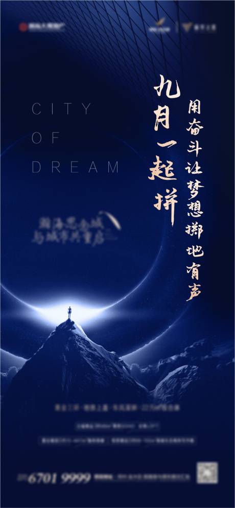 源文件下载【房地产蓝金激励海报】编号：60430006279332032