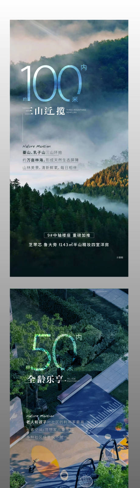 源文件下载【地产景观价值点加推系列海报】编号：98170006256002842