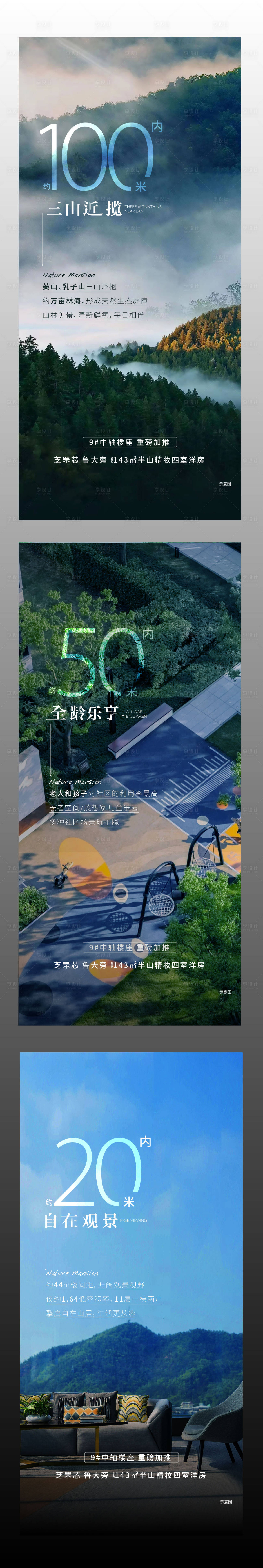 源文件下载【享设计】搜索编号：98170006256002842【地产景观价值点加推系列海报】
