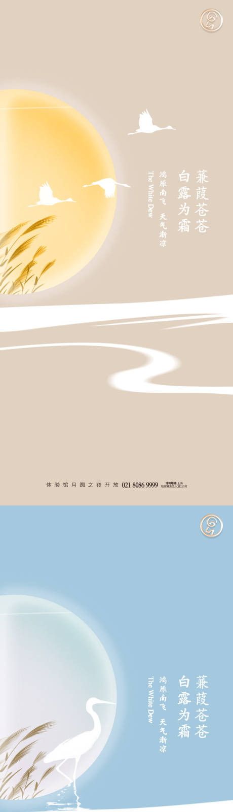 源文件下载【白露节气系列秀稿】编号：16200006152333517