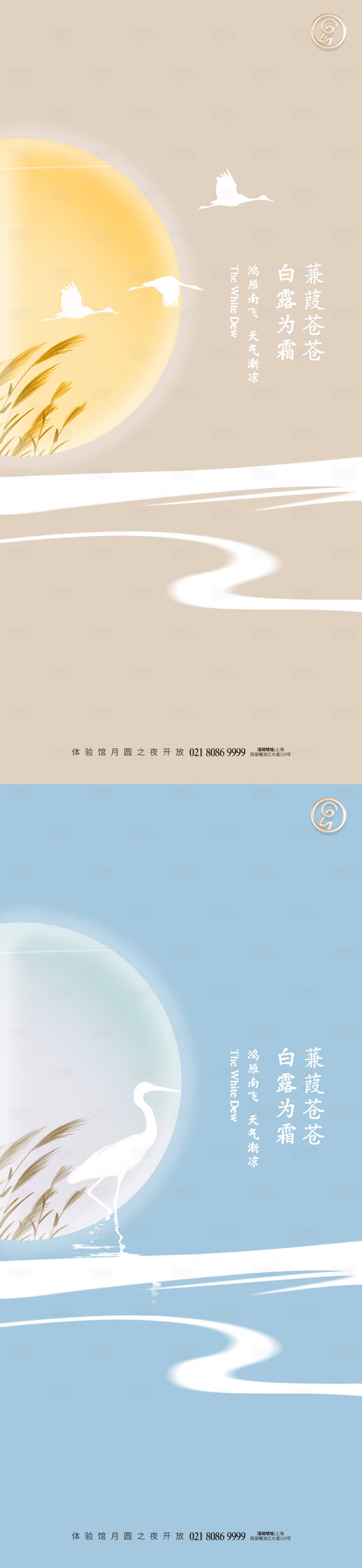 源文件下載【享設(shè)計(jì)】搜索編號(hào)：16200006152333517【白露節(jié)氣系列秀稿】