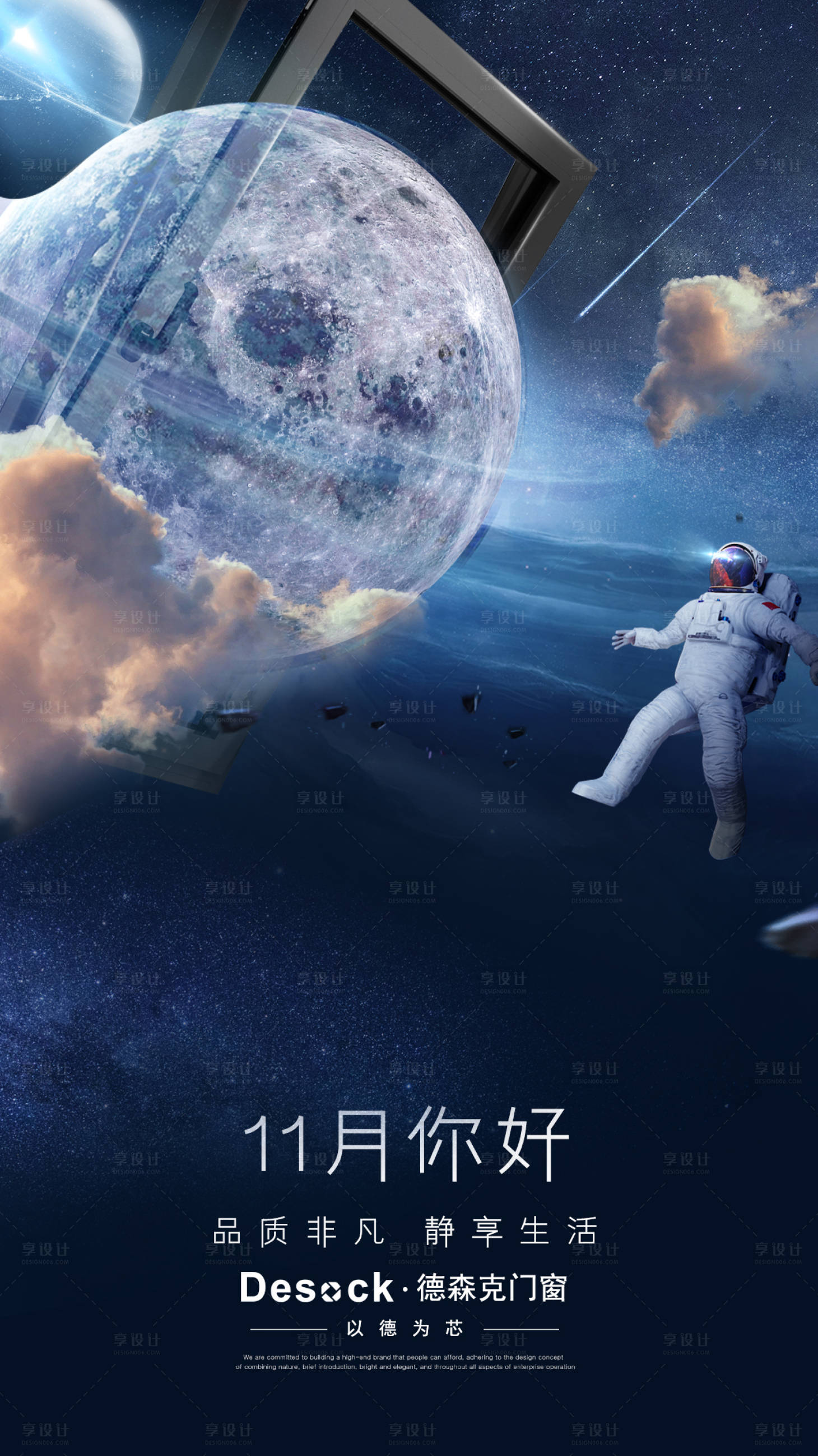 源文件下载【门窗十一月你好海报】编号：44450006023359086