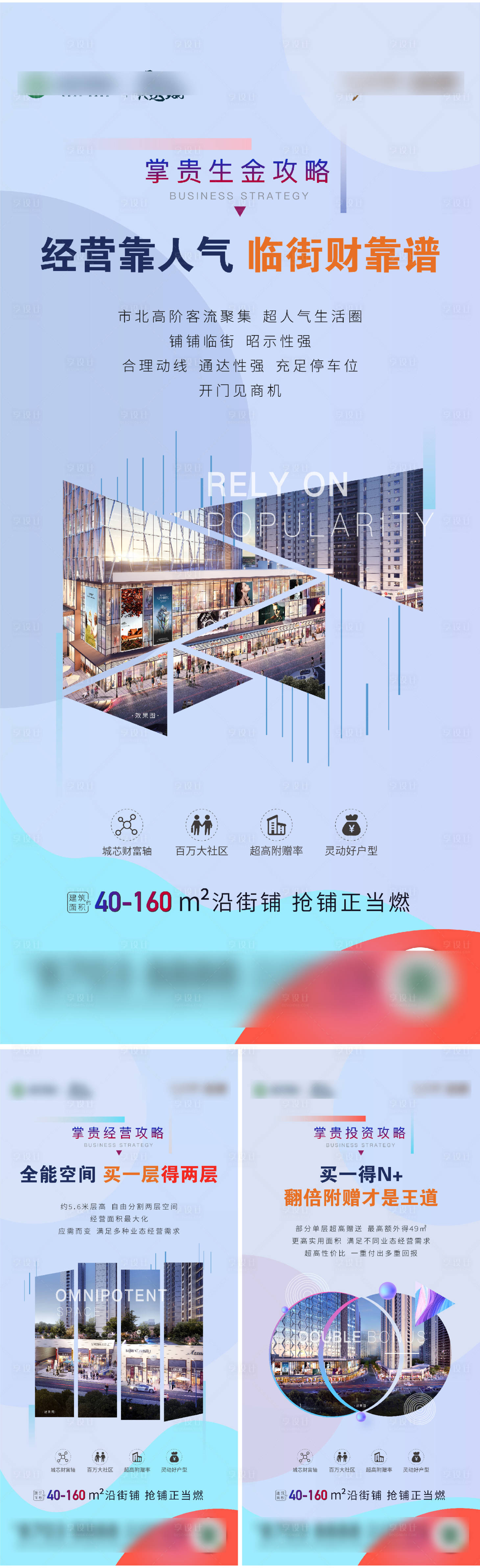 源文件下載【享設計】搜索編號：67850005901974066【地產商業價值點商鋪系列】