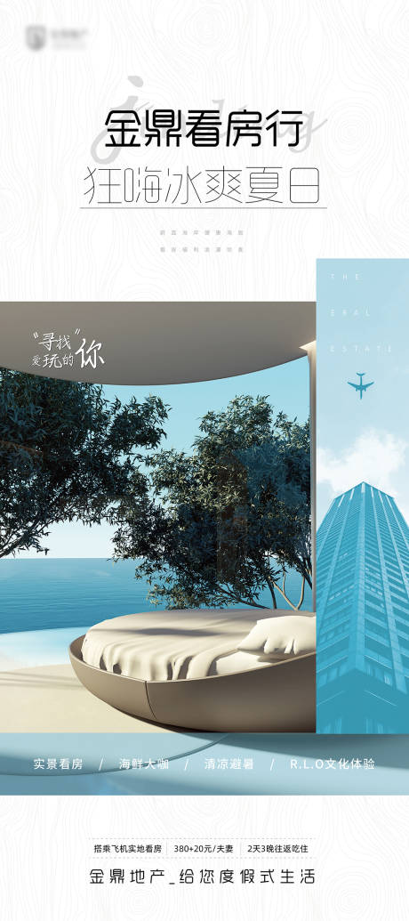 源文件下载【享设计】搜索编号：59350006102852178【地产邀约看房展架】