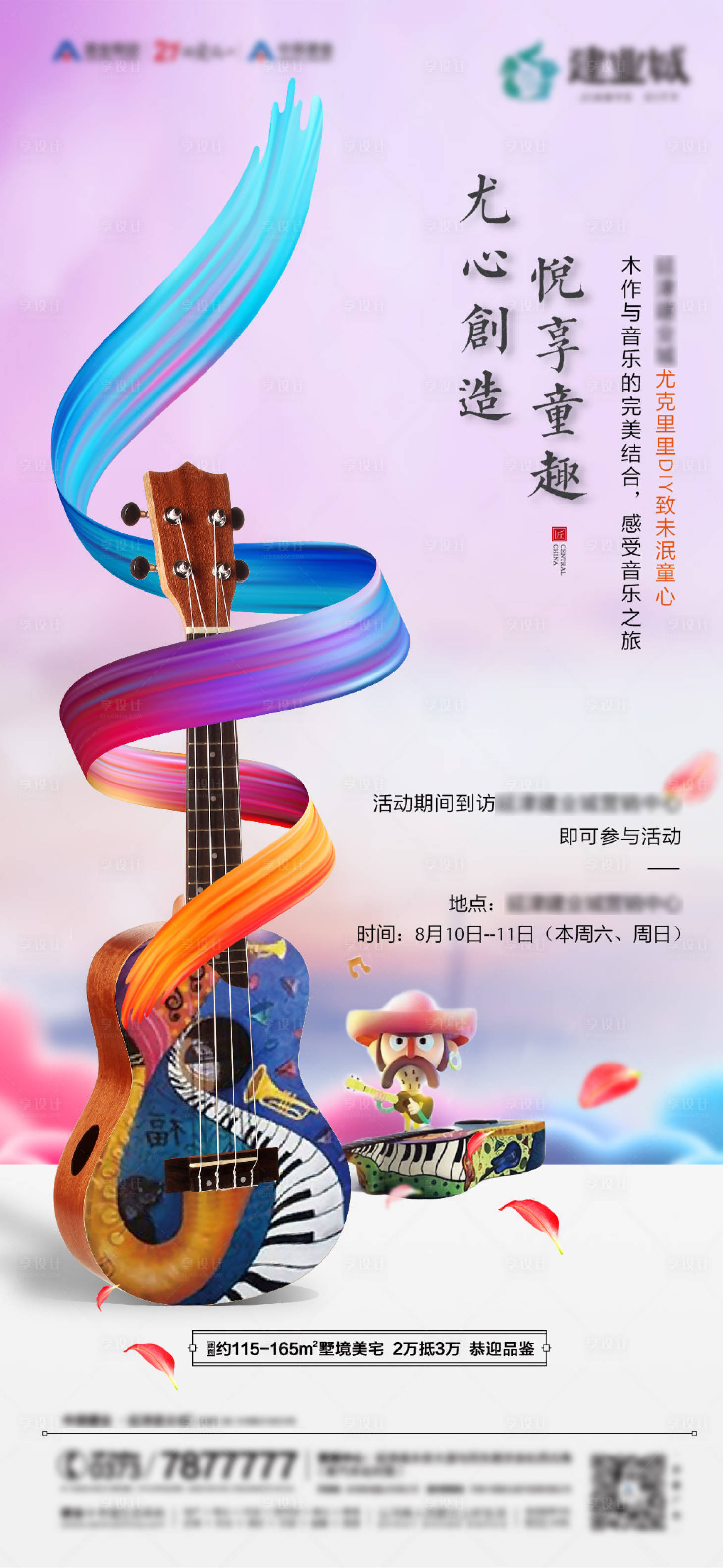 源文件下载【享设计】搜索编号：21160006114385629【尤克里里 】