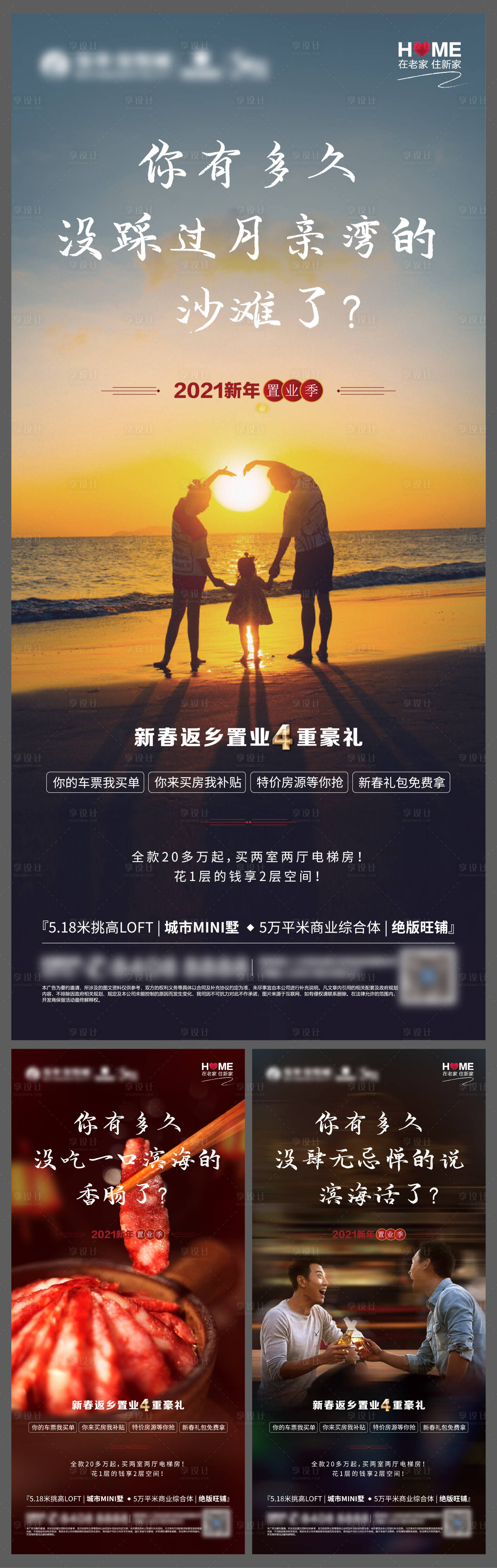 源文件下载【享设计】搜索编号：24670006130788932【返乡置业系列海报】