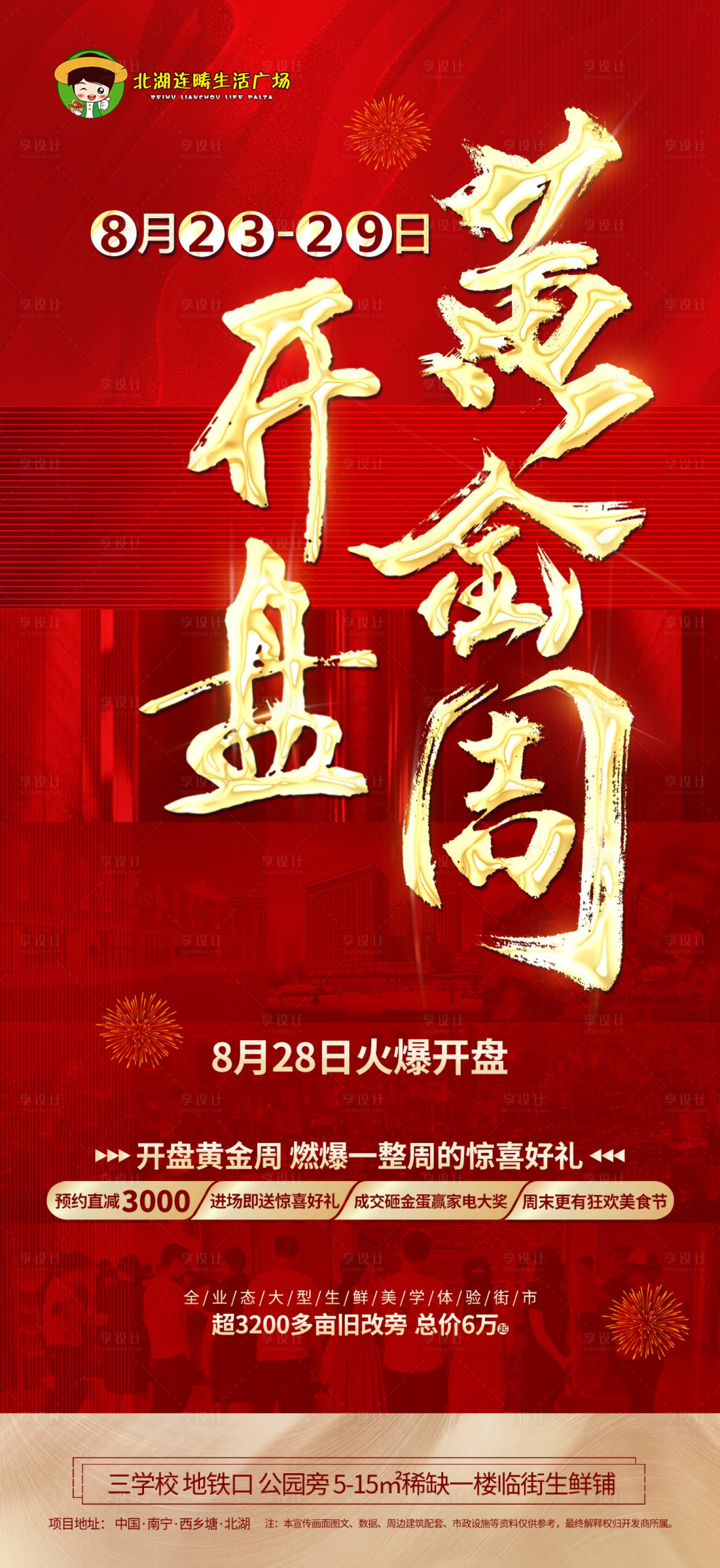 源文件下载【享设计】搜索编号：18580006177189540【开盘黄金周红金海报】