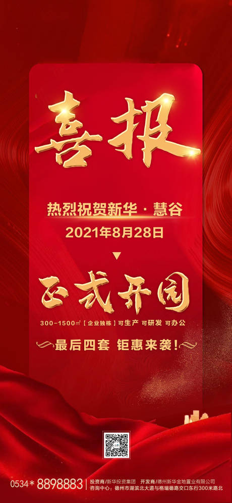 源文件下载【喜报】编号：83920005936087422