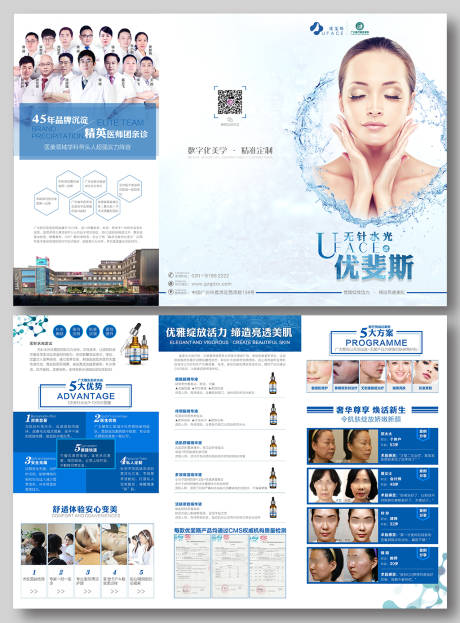 源文件下载【医美项目产品折页】编号：26150005907379033