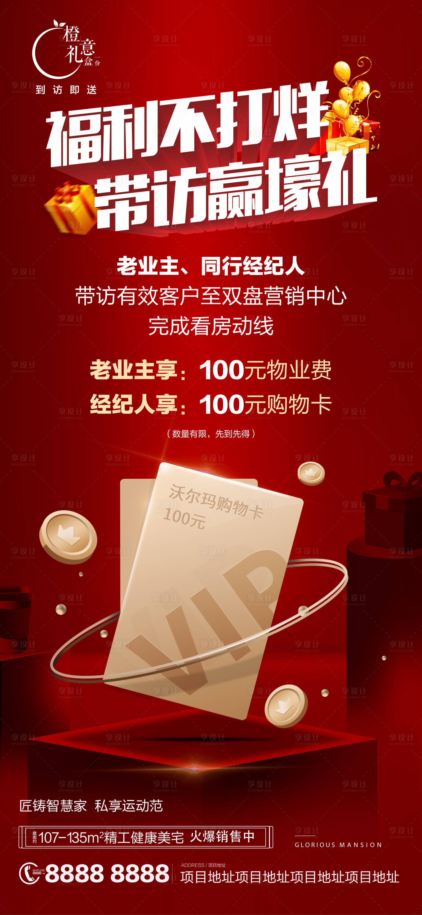 源文件下載【享設(shè)計(jì)】搜索編號：70700005860323326【不打烊紅金活動海報(bào)】