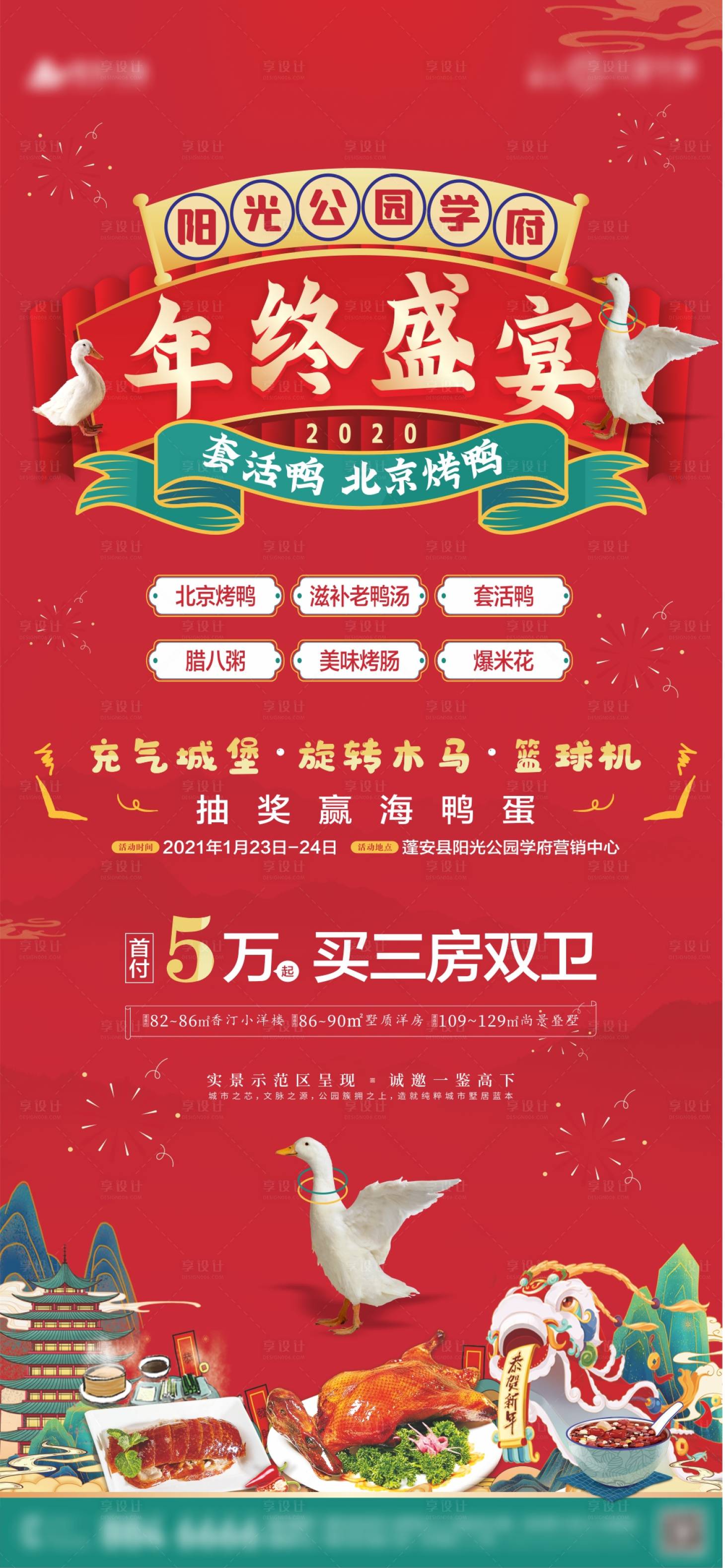 源文件下載【享設(shè)計】搜索編號：66930006054917014【套鴨子】