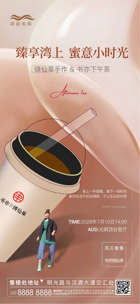 源文件下载【奶茶暖场活动刷屏】编号：16530005984074358