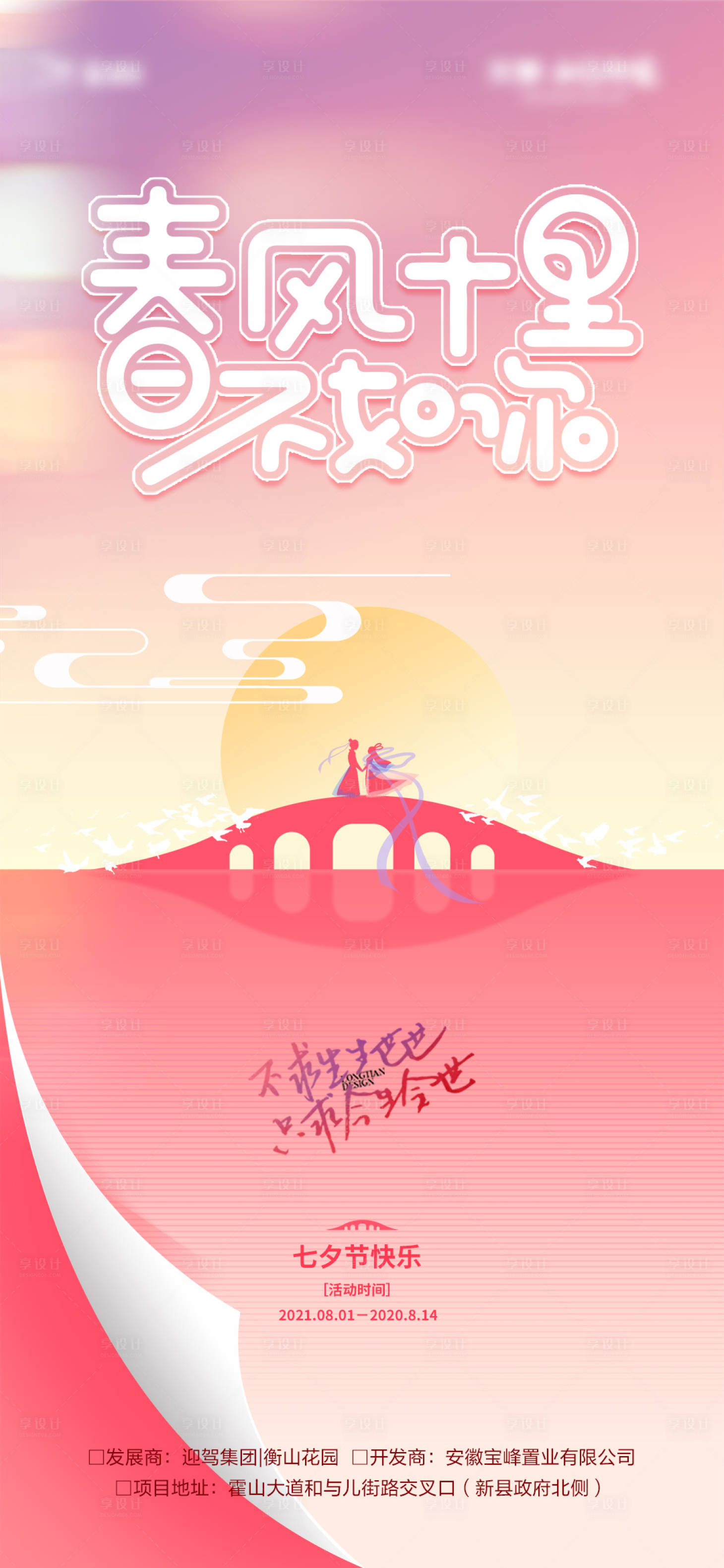 源文件下载【享设计】搜索编号：13560005966543733【七夕节日海报】