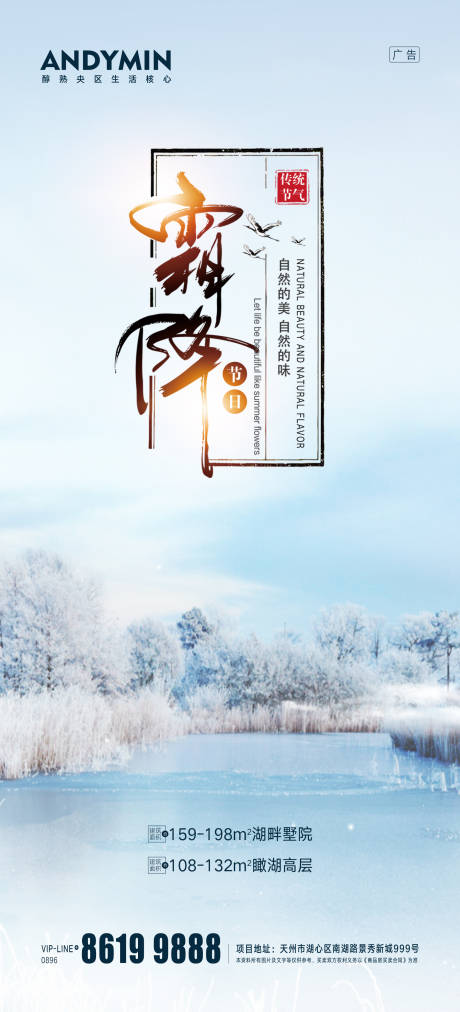 源文件下载【地产霜降节气海报】编号：46010006084096309