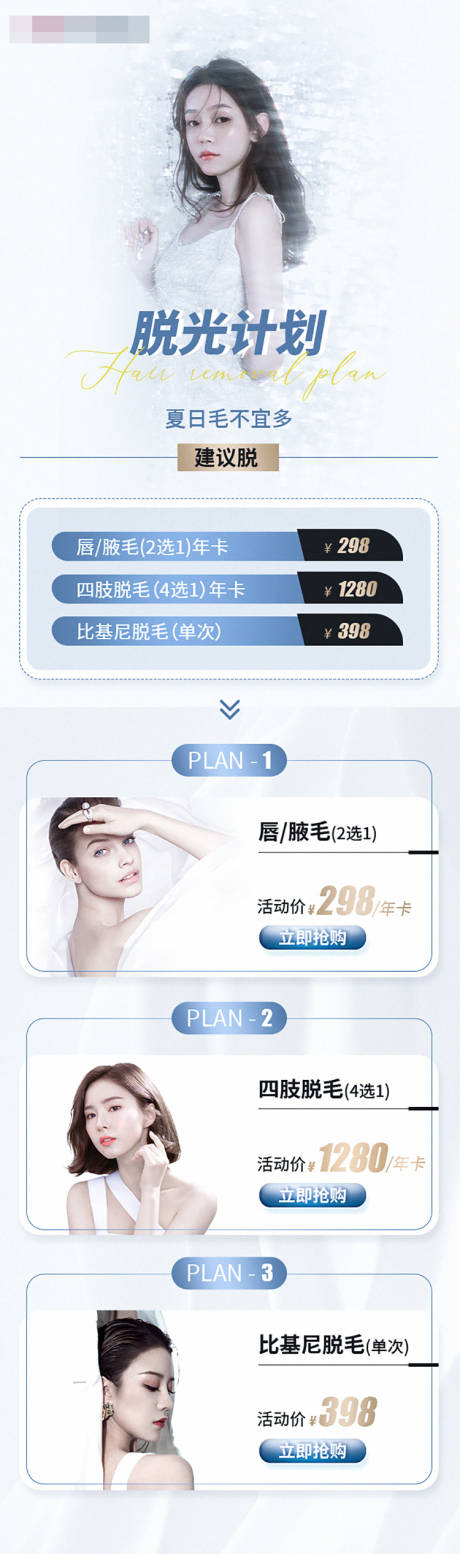源文件下载【医美医美平台脱毛活动详情 脱毛活动】编号：64820006173342775