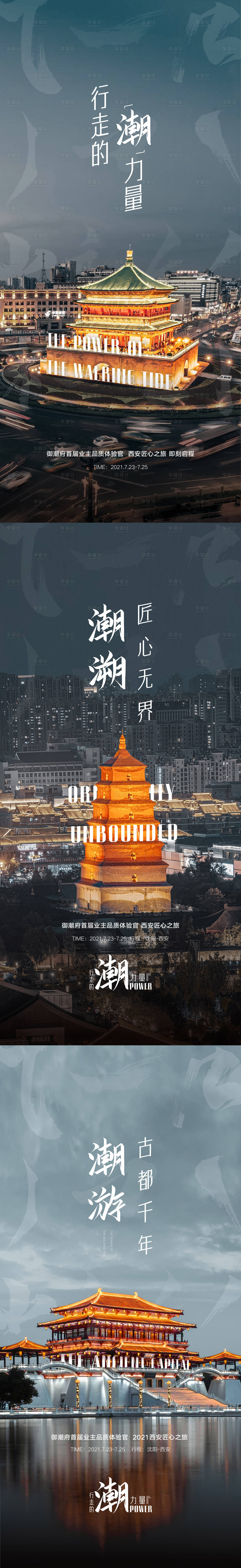 源文件下载【西安品质行活动系列海报】编号：41160005988111781