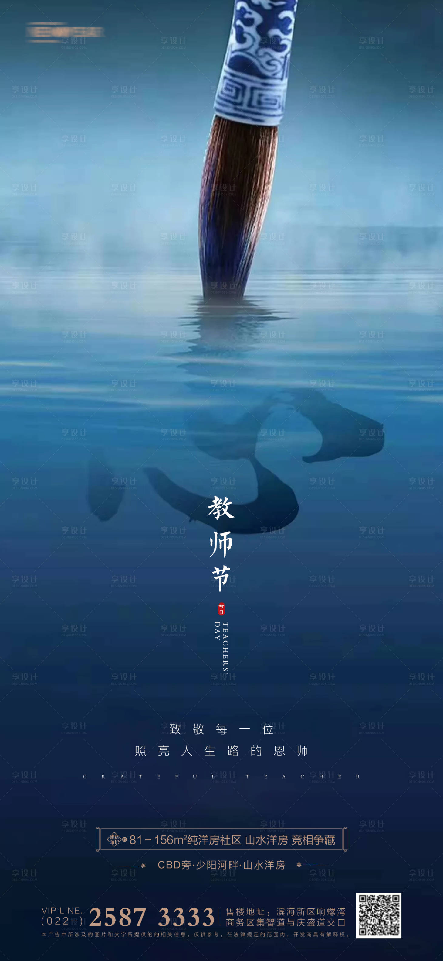 源文件下载【教师节房地产海报】编号：24930005874498972