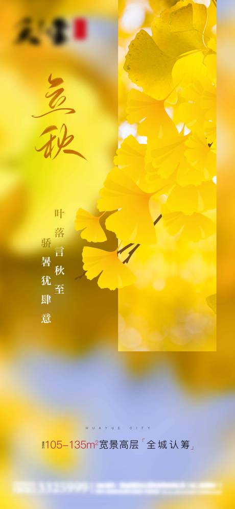 源文件下载【立秋海报】编号：84570005927061223