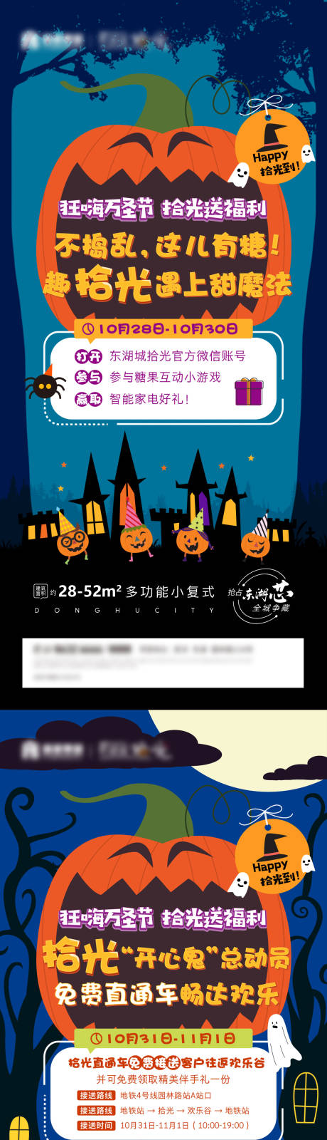 源文件下载【地产万圣节系列海报】编号：82480005868856209
