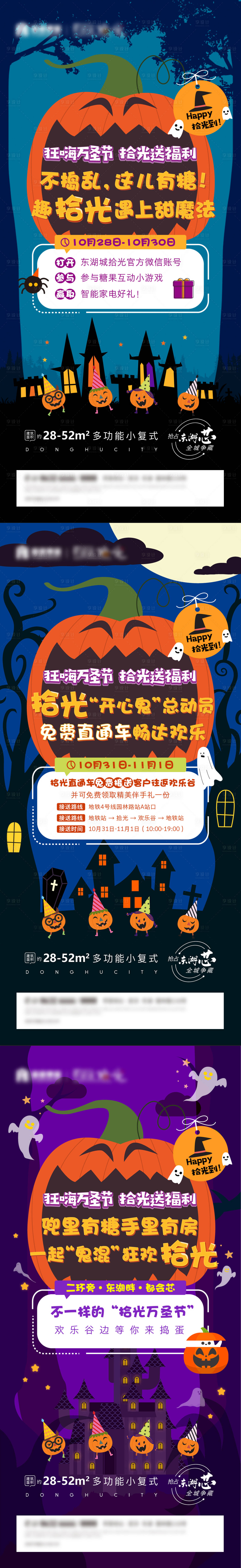 源文件下载【享设计】搜索编号：82480005868856209【地产万圣节系列海报】