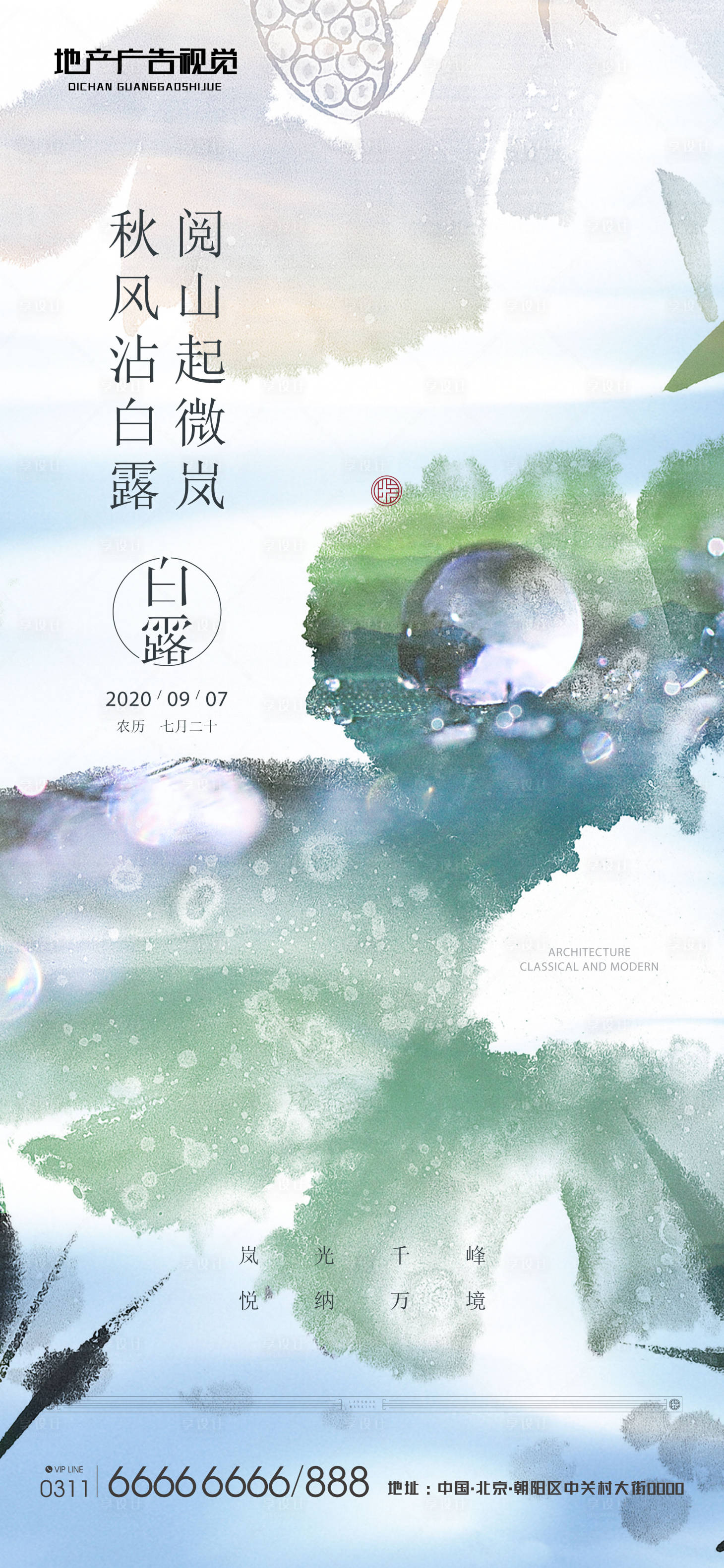 源文件下載【享設計】搜索編號：81010006038924744【白露】