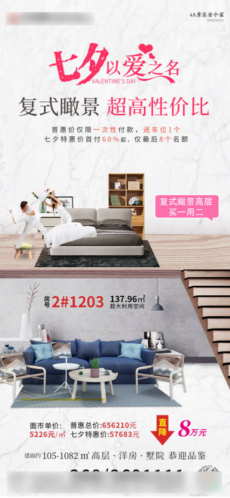 源文件下载【七夕特惠情人节复式特价房源】编号：52760005999073303