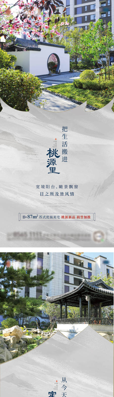 源文件下載【享設(shè)計】搜索編號：56400005896195021【地產(chǎn)中式園林系列海報】